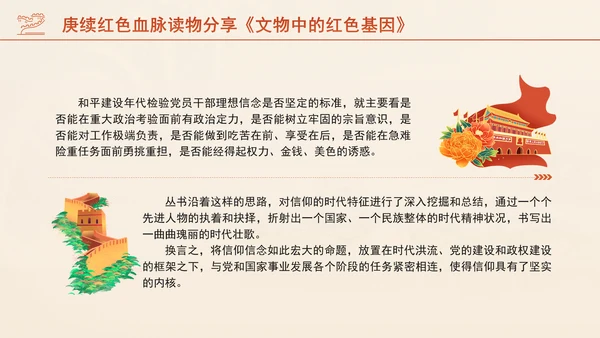 庚续红色血脉读物分享《文物中的红色基因》介绍PPT