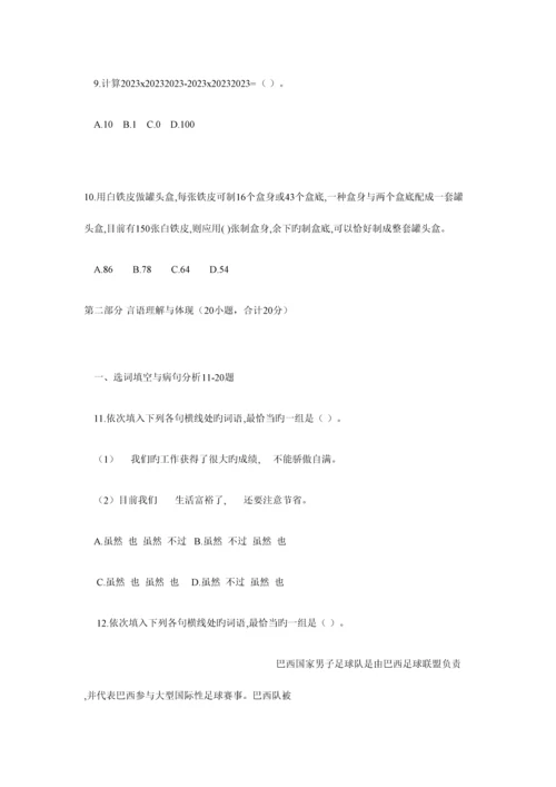 2023年5月深圳市事业单位考试综合知识及能力知识真题及答案解析一般类.docx