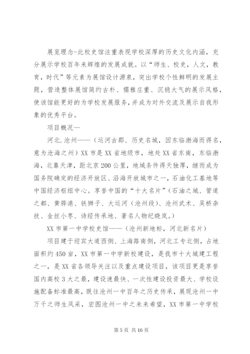 学校史馆布展提纲.docx