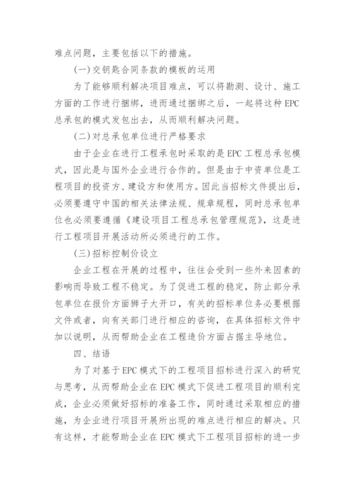 工程项目管理论文_1.docx