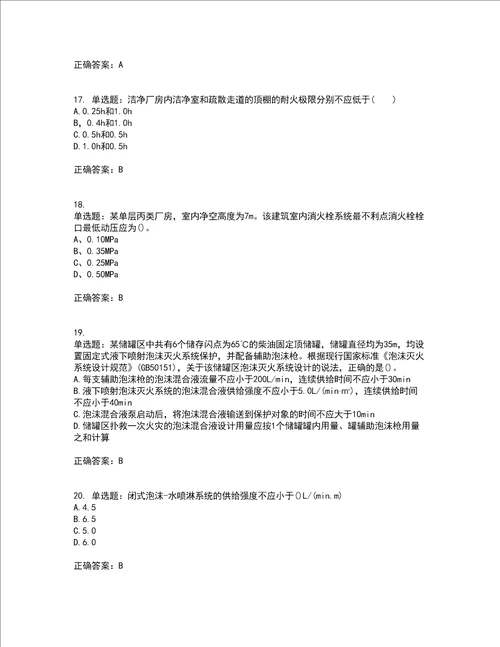 一级消防工程师消防安全技术实务真题考试历年真题汇总含答案参考35