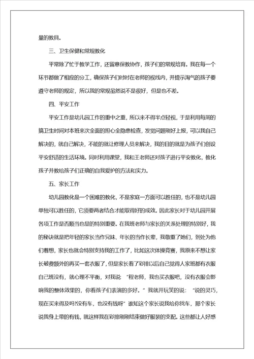幼儿园大班工作心得范文10篇