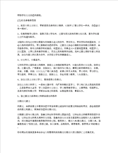 教师师德师风培训致辞汇总合集共7441字