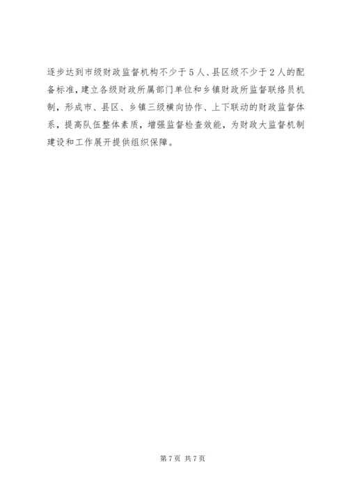 财政监督机制指导方案.docx