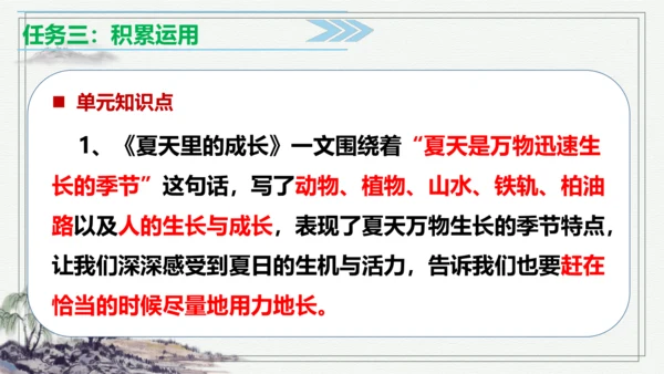 【学霸提优】统编版语文六上（ 第五单元重难点梳理复习）（课件）