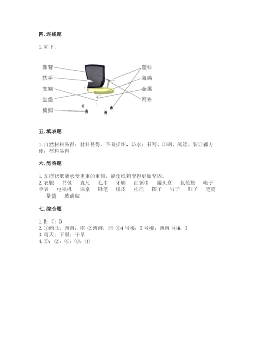 教科版二年级上册科学期末考试试卷（研优卷）.docx