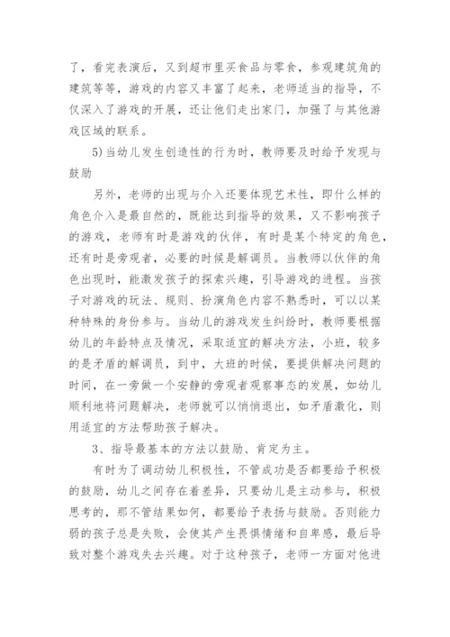 小班下学期区域总结.docx