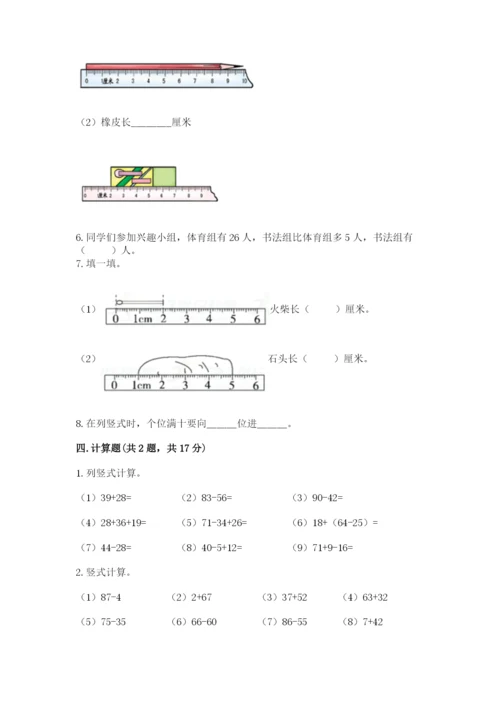 小学二年级上册数学期中测试卷精品（达标题）.docx