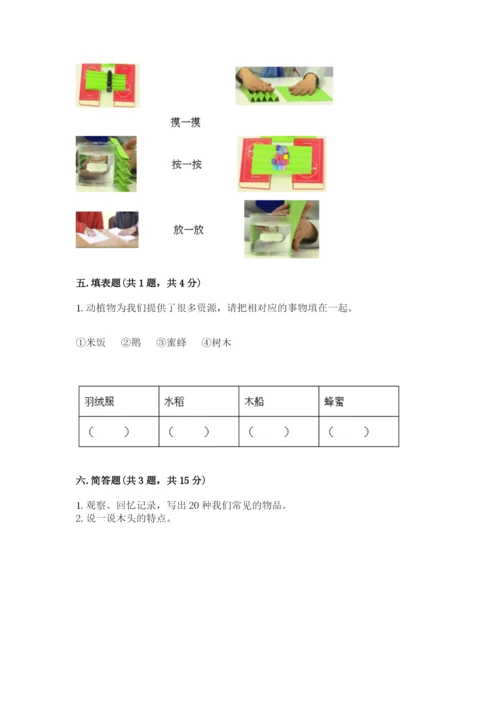 教科版二年级上册科学期末测试卷【新题速递】.docx