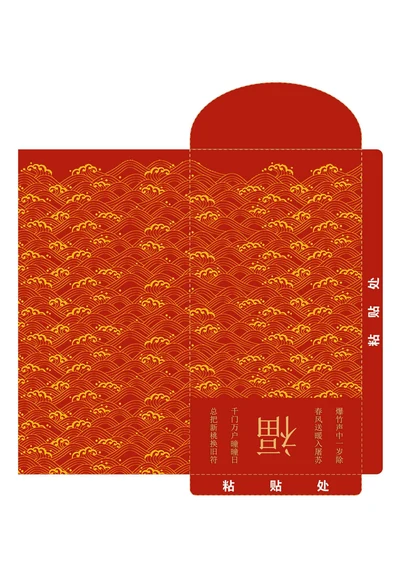 国潮古风新年福字红包