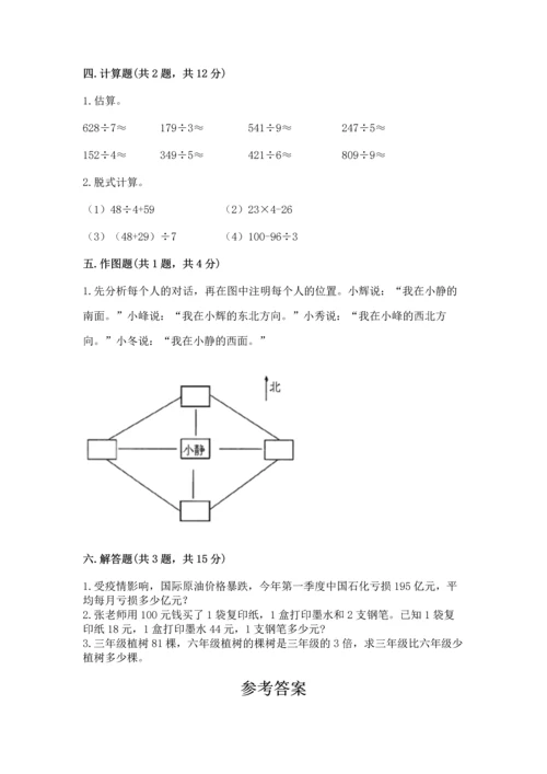 人教版三年级下册数学期中测试卷【突破训练】.docx