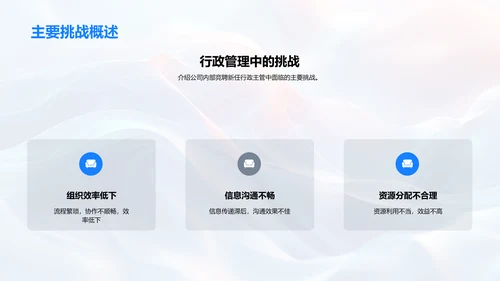 行政述职优化报告PPT模板