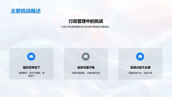 行政述职优化报告PPT模板