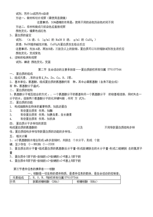 最全高中生物必修一二三知识点归纳填空最全