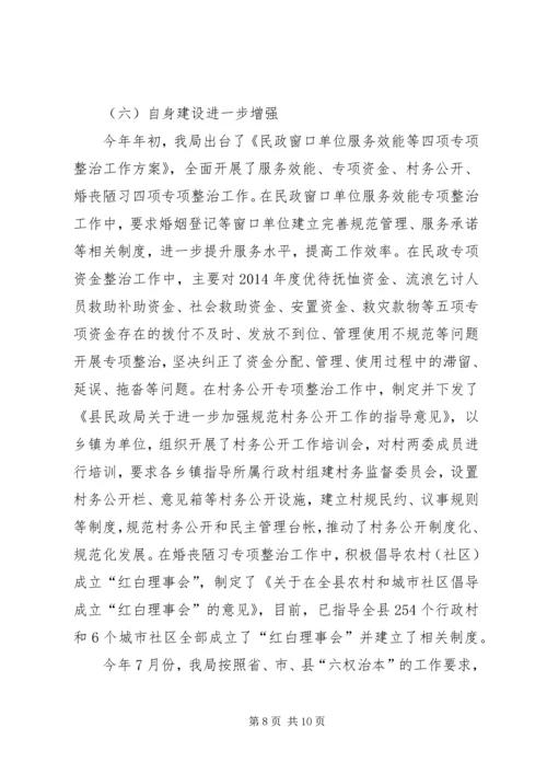 乡镇民政局年度工作总结暨工作计划.docx