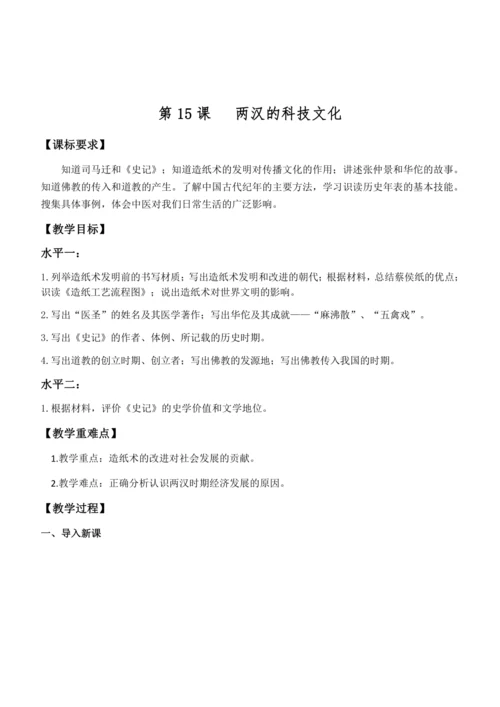 七上历史教案  (全册）