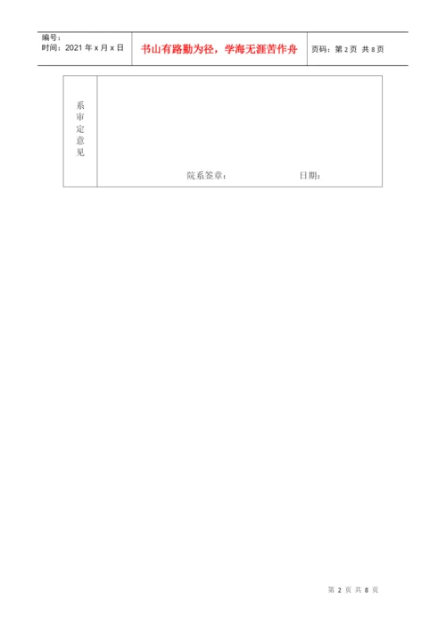 精品参考上海商学院管理学院学年论文格式要求.docx