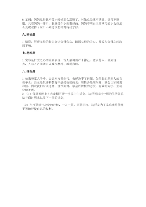道德与法治五年级下册第一单元《我们是一家人》测试卷及答案（有一套）.docx