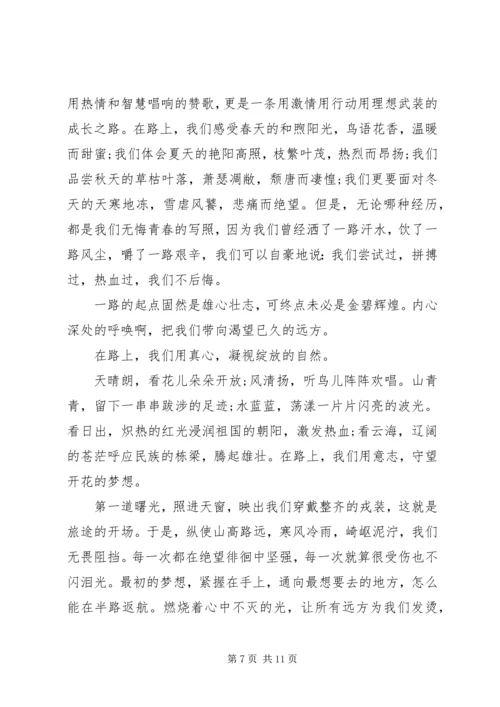 关于梦想在路上的主题演讲稿范文.docx