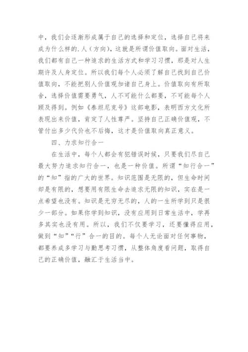 提升哲学素养的思考论文.docx