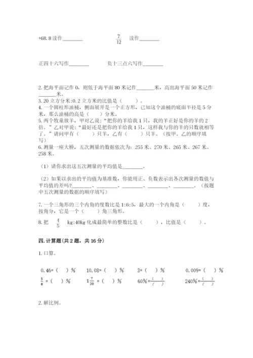 北师大版小学数学六年级下册期末检测试题（预热题）.docx