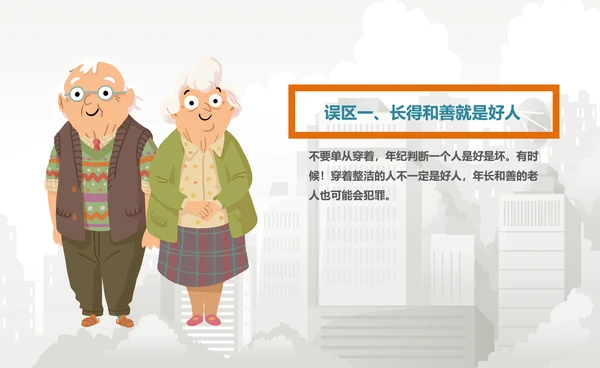 卡通类儿童安全教育课件PPT模板