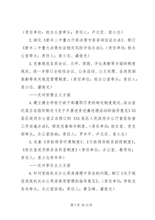 篇一：XX党的群众路线教育实践活动制度建设计划.docx