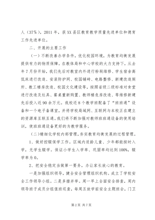 均衡发展汇报材料20XX年.docx