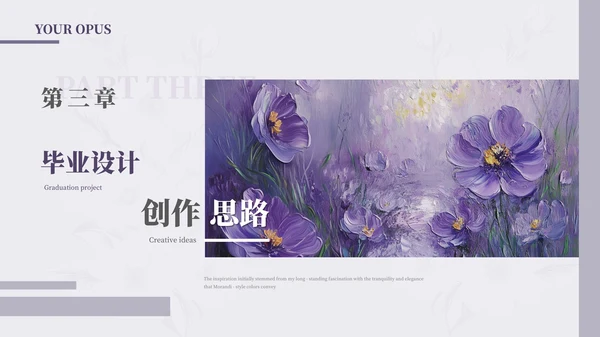 莫兰迪紫毕业答辩通用PPT模板