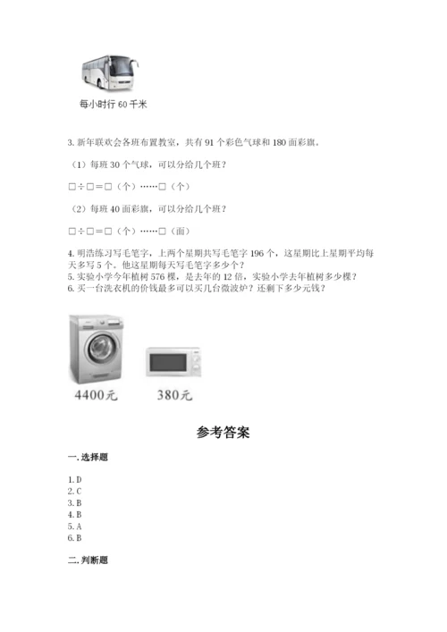 苏教版四年级上册数学第二单元 两、三位数除以两位数 测试卷及参考答案【b卷】.docx