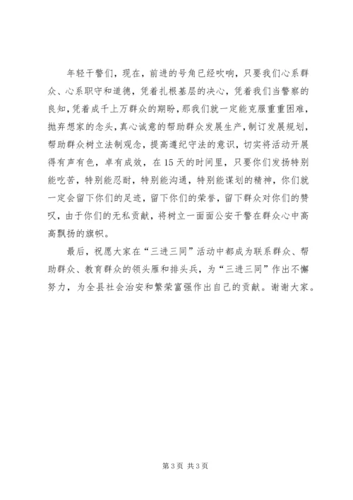 扑下身子心系群众为全面提高群众的安全感和满意度而努力奋斗.docx