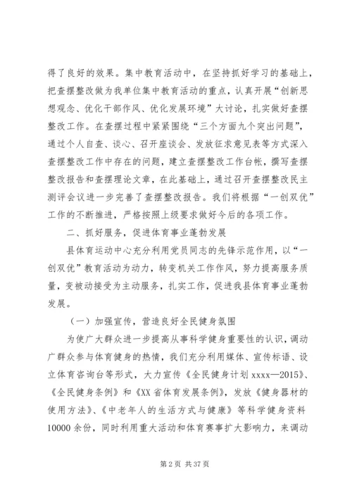 体育运动中心年终工作总结.docx