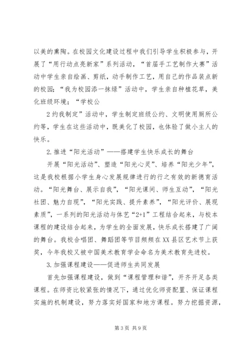 学校长汇报材料 (5).docx