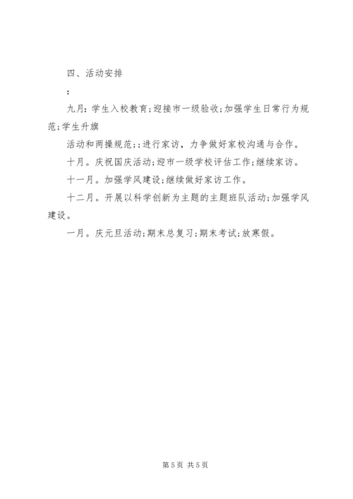 第一学期四年级班主任计划范文.docx