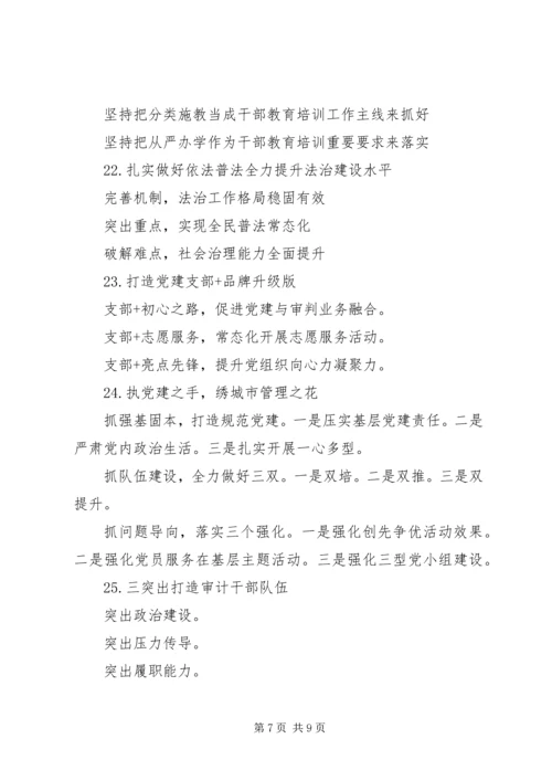 强化政治担当机关党建工作提纲30例.docx