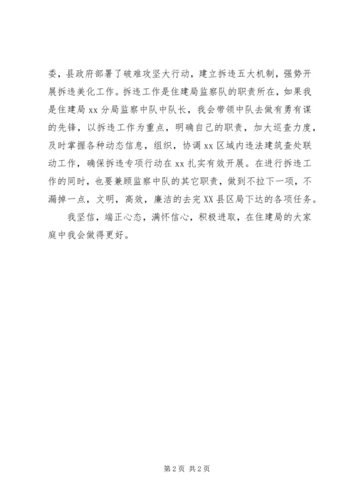 关于房管局中层干部竞争上岗演讲稿.docx