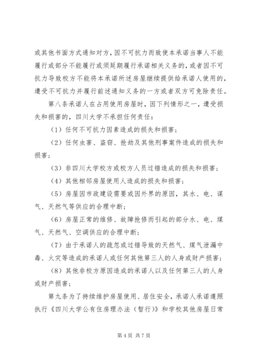 房屋安全承诺书范文3篇.docx