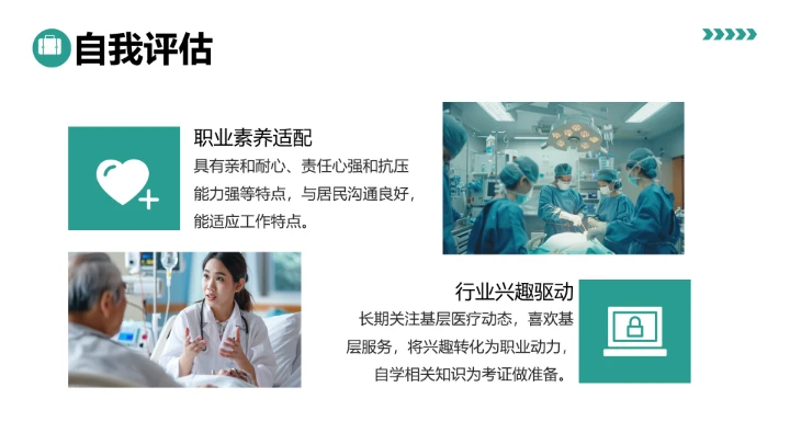 绿色商务风临床医学专业大学生求职综合能力展示职业生涯规划通用PPT模版