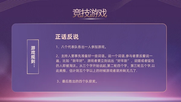 蓝色简约商务企业年会颁奖晚会PPT年会总结