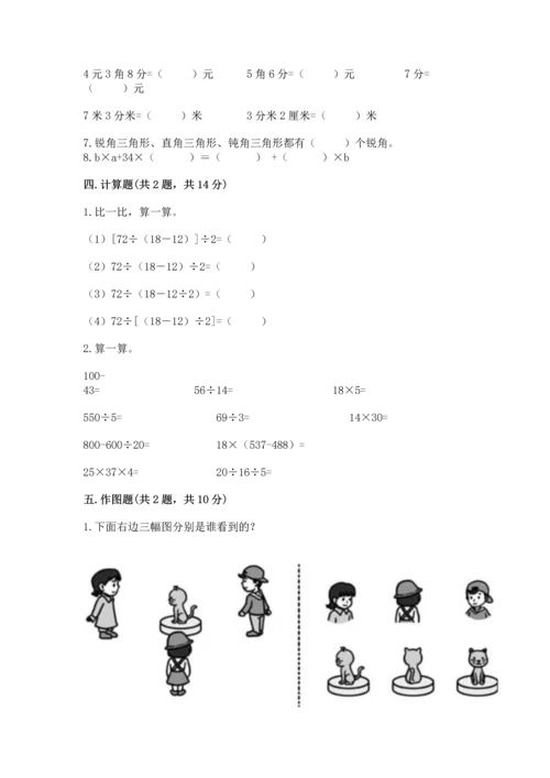 小学四年级下册数学期末测试卷a4版可打印.docx