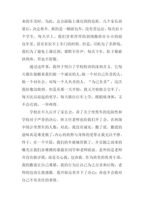 责任作文600字-40.docx