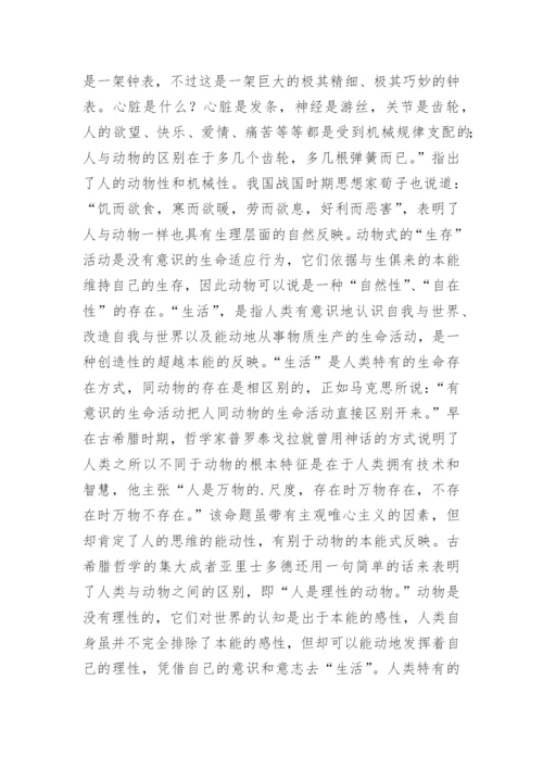 哲学类的毕业论文.docx