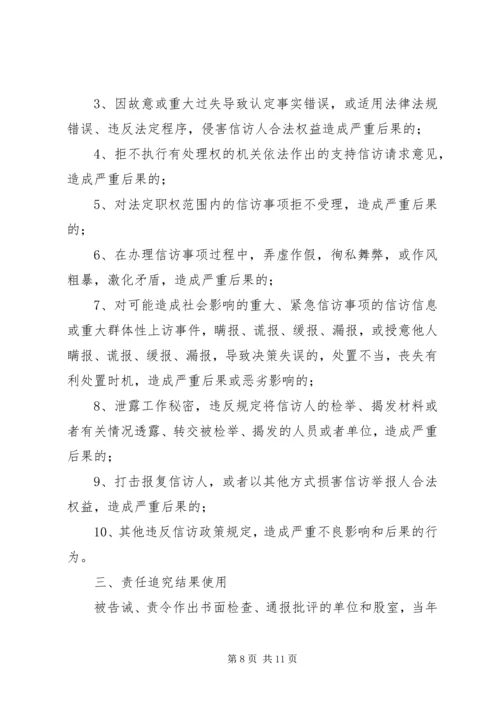 信访工作目标责任书 (3).docx