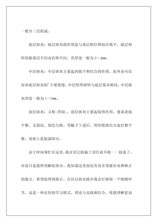 装饰公司实习日志装饰公司实习日记