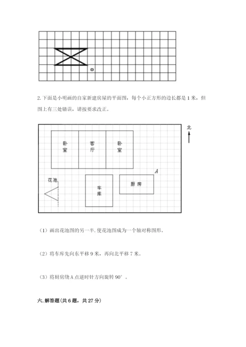 人教版五年级下册数学期末测试卷及答案【新】.docx