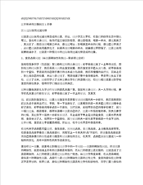 3000字微观经济学论文