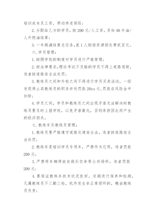 驾校承包合同.docx