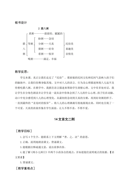 统编版六下2 腊八粥（教案及教学反思）