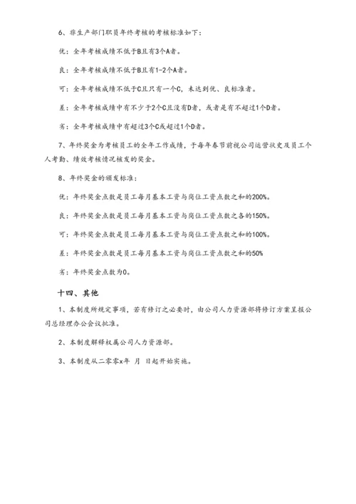 01-【标准制度】360度绩效考核管理办法.docx