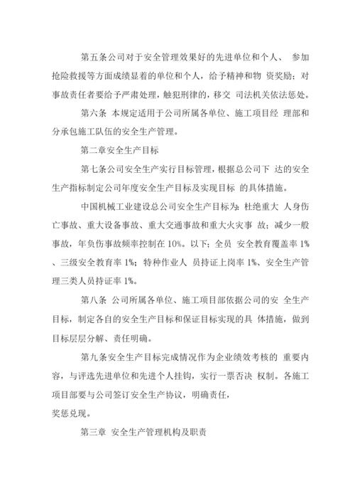 建设工程公司安全生产管理规定(5).docx